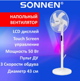 Вентилятор электрический напольный  LCD дисплей, пульт ДУ SONNEN FS40-A999, 50 Вт, 3 режима, белый